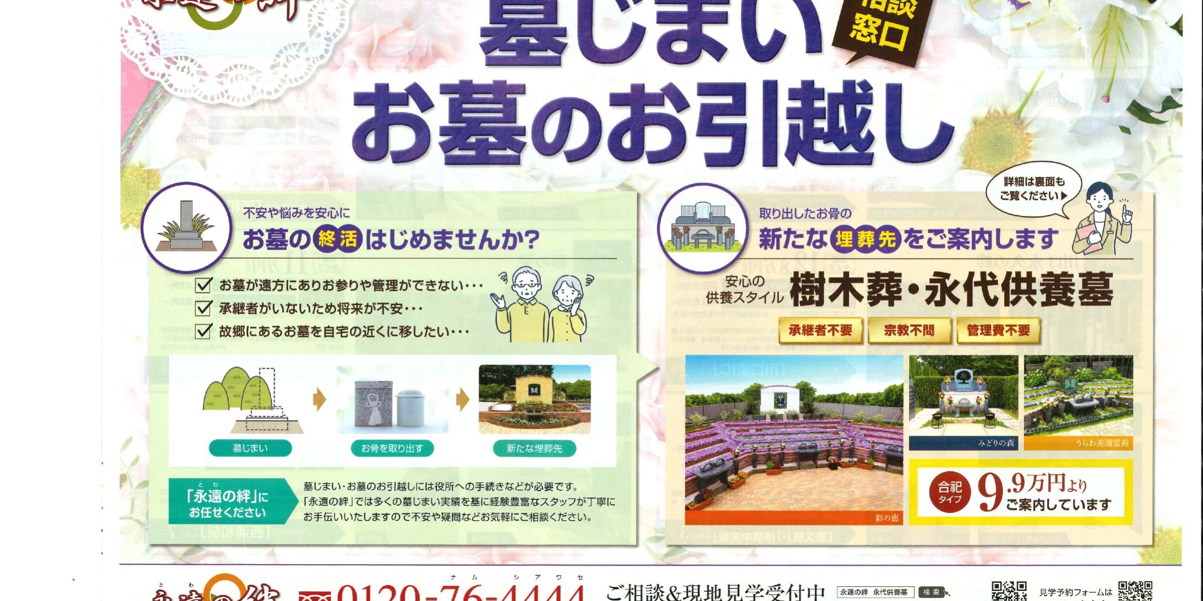 2026.9.19チラシ